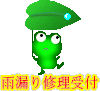 雨漏り修理　横浜