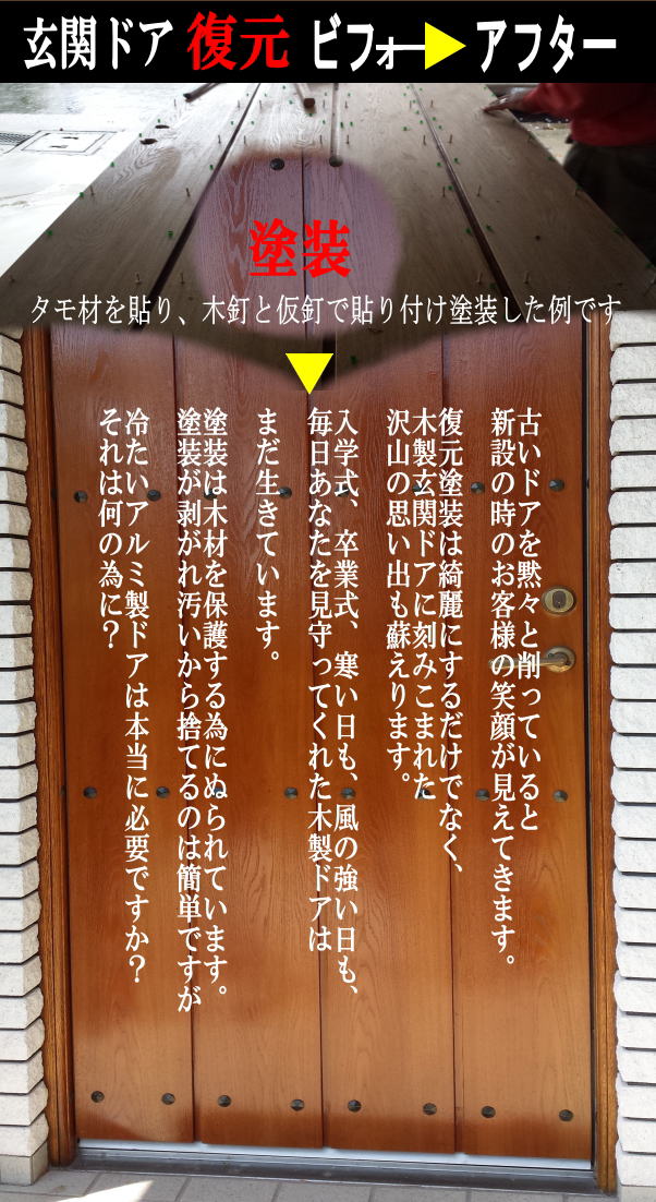 横浜市での木製玄関ドア塗装