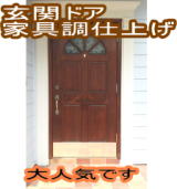 横浜外壁塗装ＴＳＤ玄関ドア