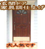 横浜外壁塗装TSD玄関ドア